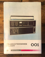 Radiotehnika Model 1 Radio 1 pg Dealer Brochure *Orig*